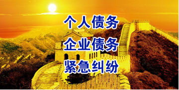晋江要账公司